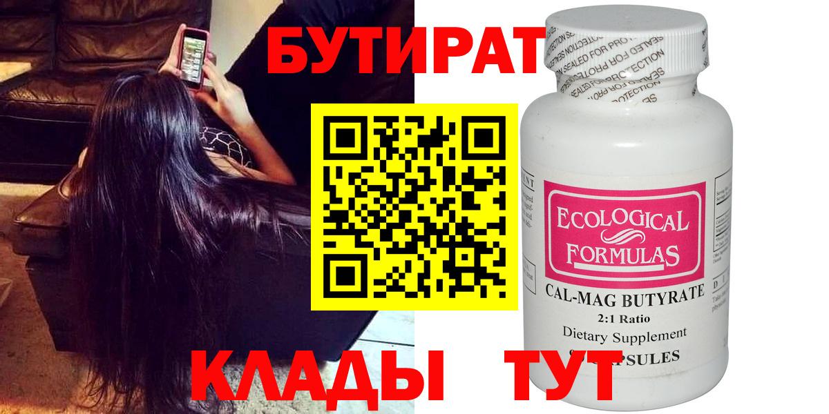 БУТИРАТ оксана Ленинск-Кузнецкий