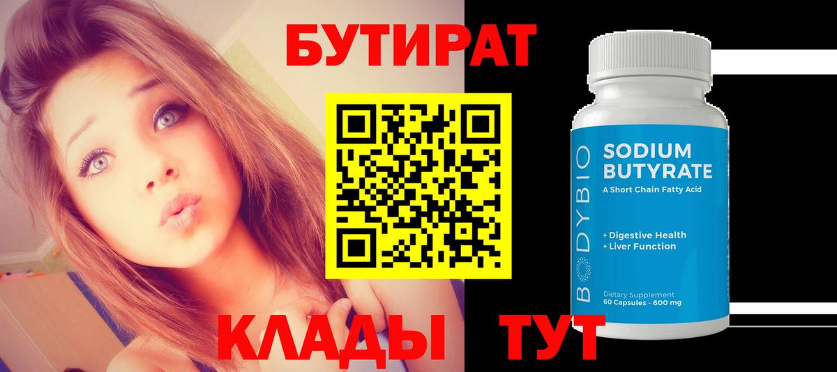 Ленинск-Кузнецкий  Бутират 99%  Вход с VPN 
