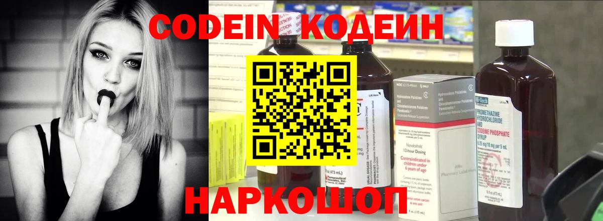 Кодеиновый сироп Lean Purple Drank Ленинск-Кузнецкий
