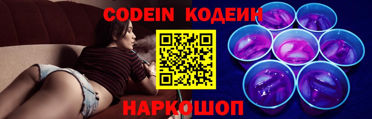 Codein напиток Lean (лин)  Кодеин напиток Lean (лин)  Вход с VPN  хочу   Ленинск-Кузнецкий 