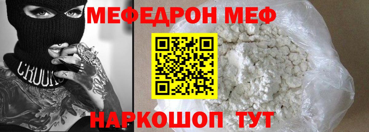 Мефедрон 4 MMC  Вход с VPN  магазин продажи наркотиков  Ленинск-Кузнецкий  Меф кристаллы  Меф 