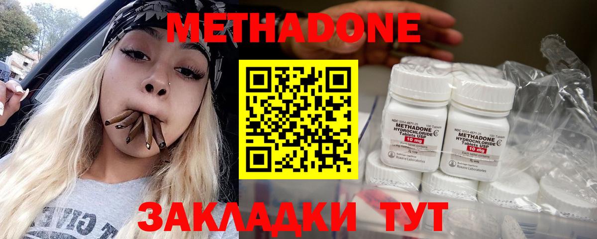 Метадон мёд Ленинск-Кузнецкий