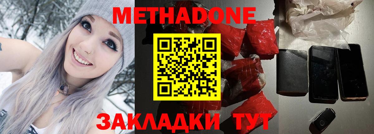 МЕТАДОН VHQ  Вход с VPN  Ленинск-Кузнецкий  Метадон кристалл 
